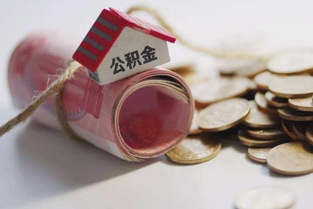 宁国离职了如何取出公积金（已离职怎么取公积金）