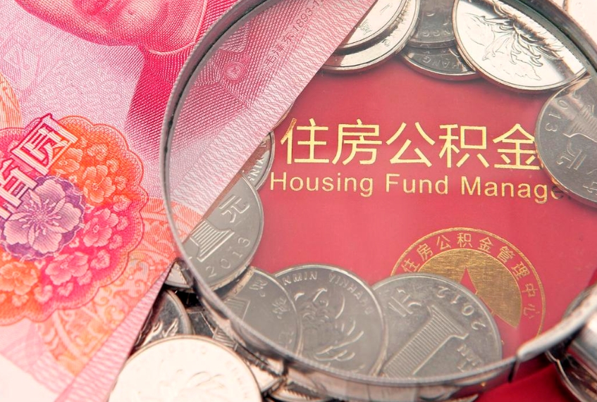 宁国公积金封存了还能帮取吗（公积金封存了影响提取吗）